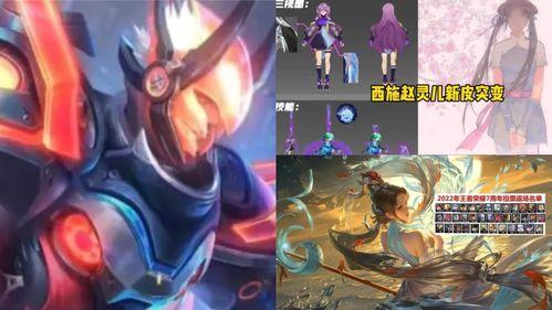 王者联动皮肤最新爆料,全新联动皮肤大揭秘! 第3张 王者联动皮肤最新爆料,全新联动皮肤大揭秘! 第3张